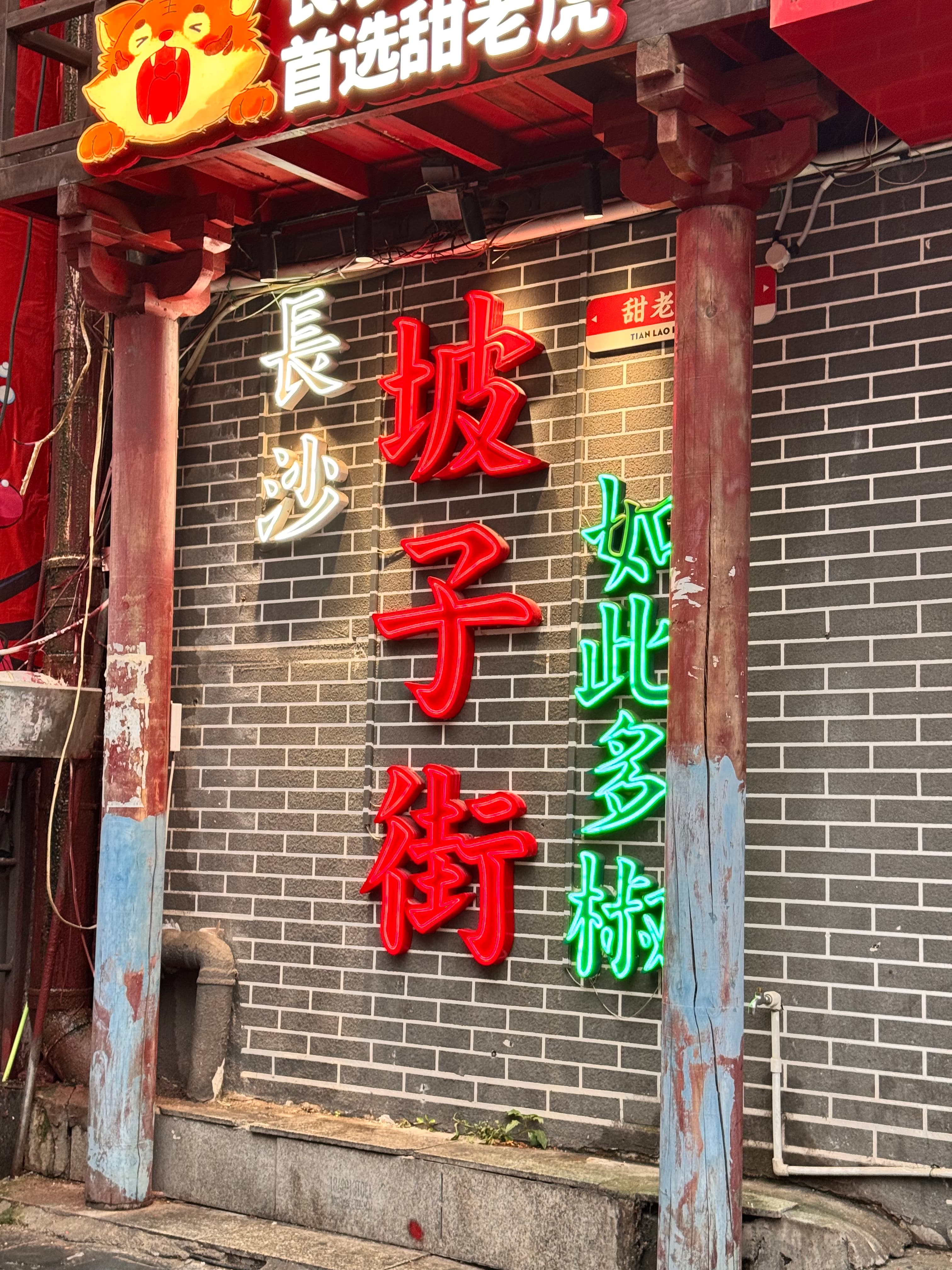 0201 寒假逛一下坡子街😋