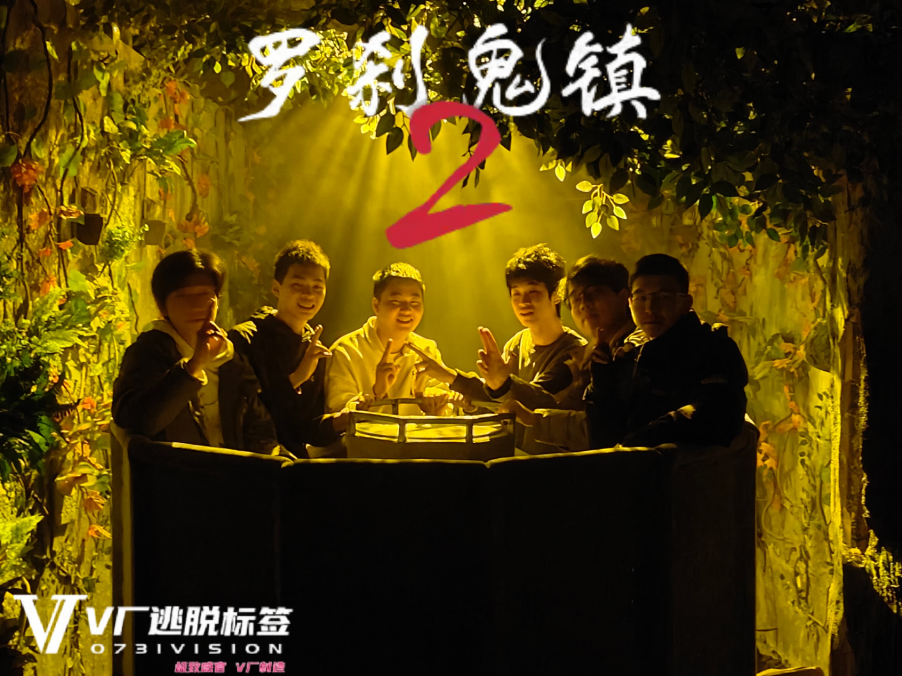 0206 感觉是玩过的最帅的一家密室