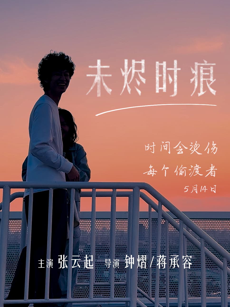 0513 语文毕业微电影 可惜花絮一直没剪